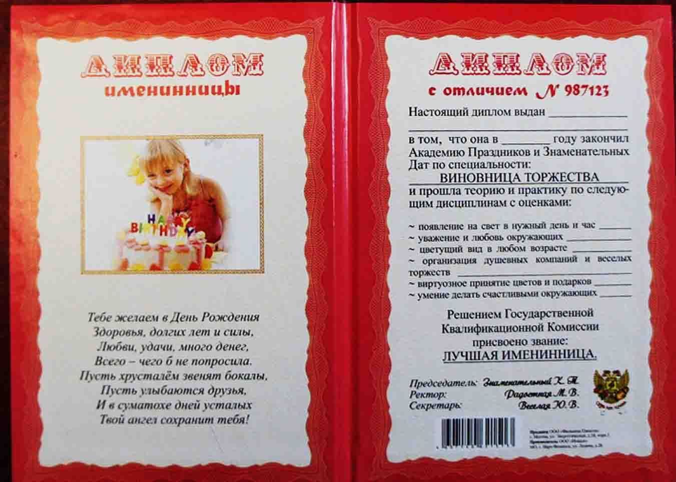 Стих на день рождения имениннице Стих на день рождения имениннице
