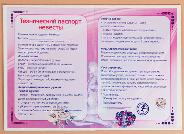 Тех паспорт молодым на свадьбе Тех паспорт молодым на свадьбе